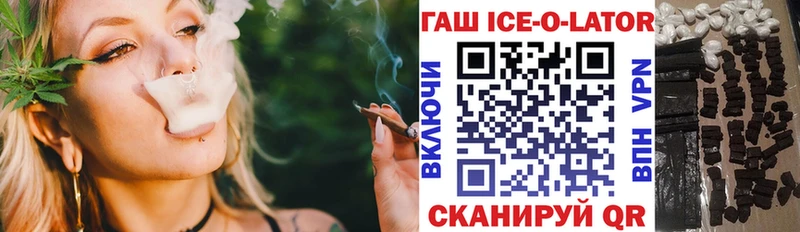 ГАШИШ ice o lator  Купить где  Видное 